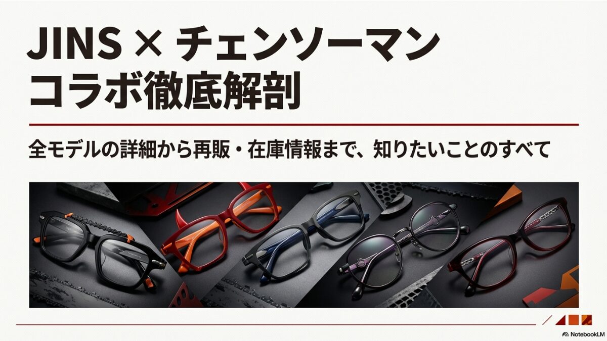 jins チェンソーマン まとめ　JINS×チェンソーマン コラボメガネ全モデルのキービジュアル。デンジ、パワー、アキ、マキマ、レゼの各モデルが並ぶ。