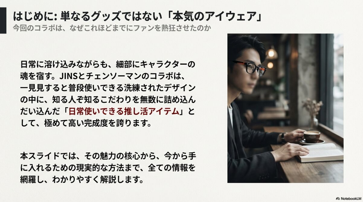 jins チェンソーマン まとめ　全種類のデザインとキャラ詳細