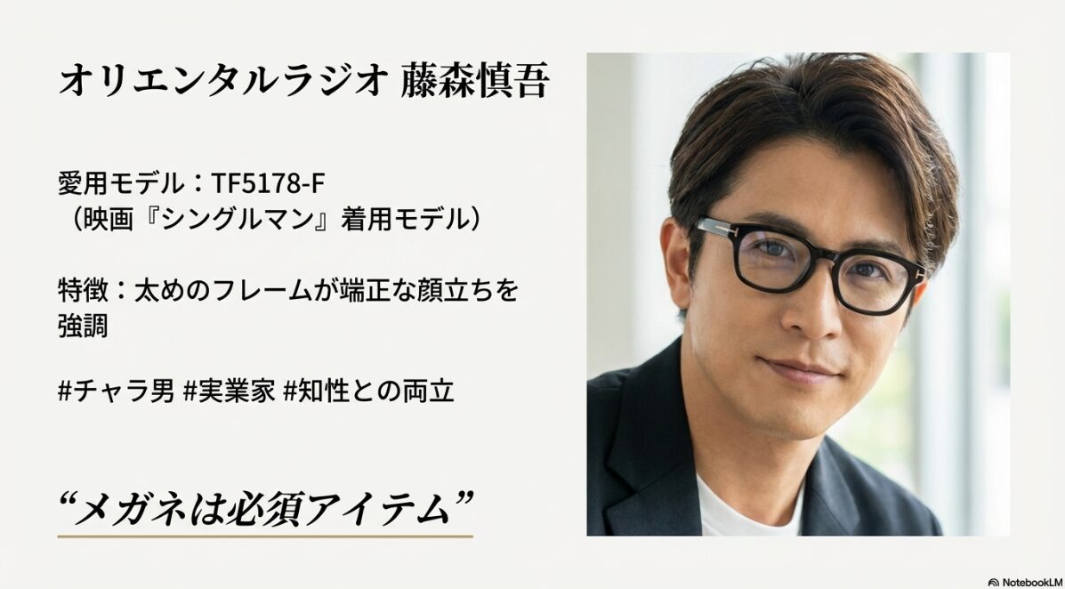 メガネ 芸人 コンビ　イケメン芸人が選ぶトムフォード　藤森