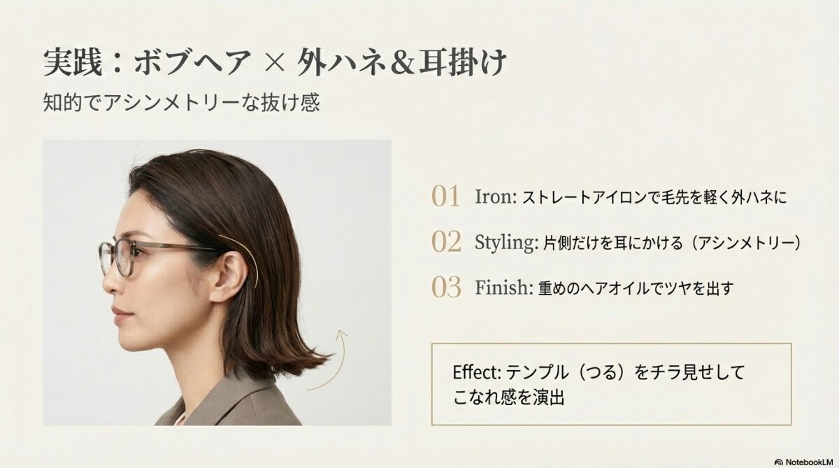 メガネ ヘアアレンジ 前髪なし　ボブは外ハネと耳掛けで知的に見せる