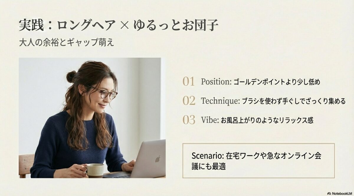 メガネ ヘアアレンジ 前髪なし　ロングはゆるっとお団子でこなれた印象に