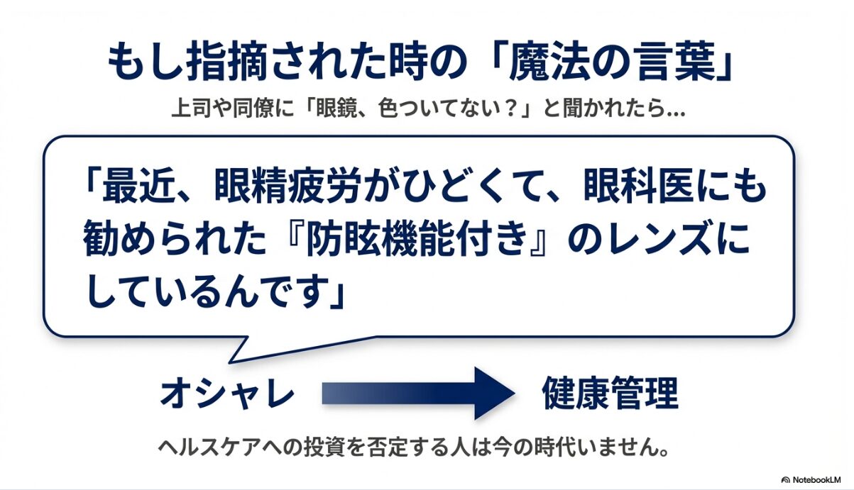 カラーレンズ 度入り 濃度15 ビジネス もし指摘された時の「魔法の言葉」