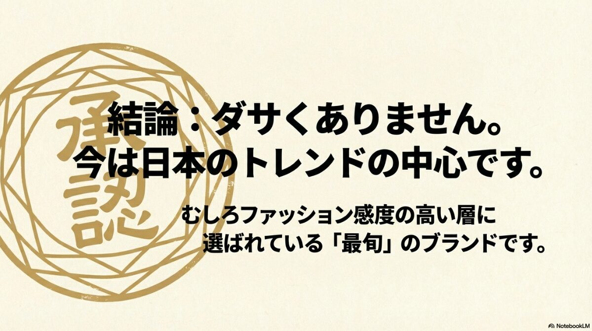 bj クラシック ダサい　BJクラシックがダサいと言われる誤解