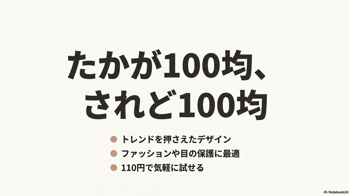 伊達メガネ セリア　伊達メガネならセリアがおすすめな5つの理由