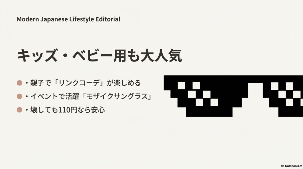 伊達メガネ セリア　キッズ用やベビー向けも充実