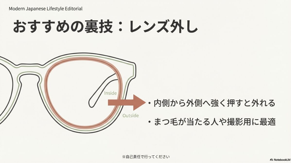 伊達メガネ セリア　レンズを外す手順