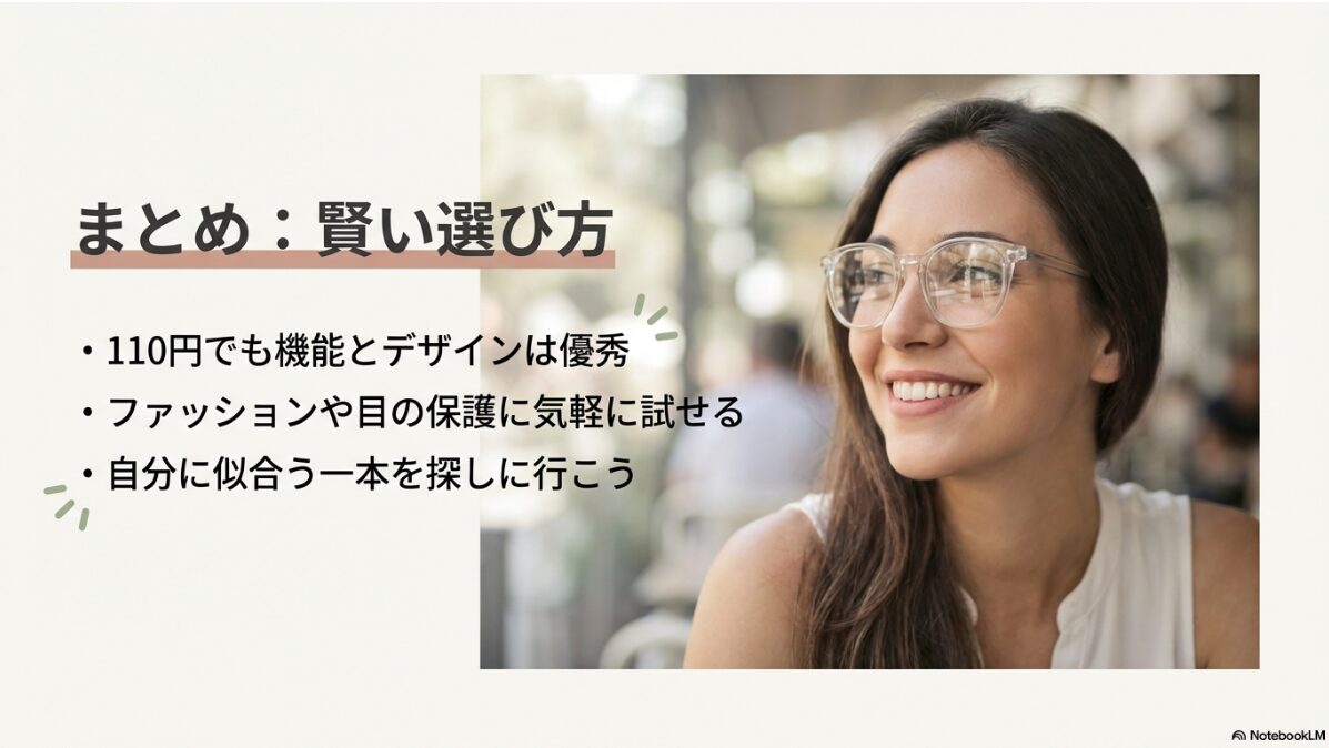 伊達メガネ セリア　伊達メガネはセリアで賢く楽しもう