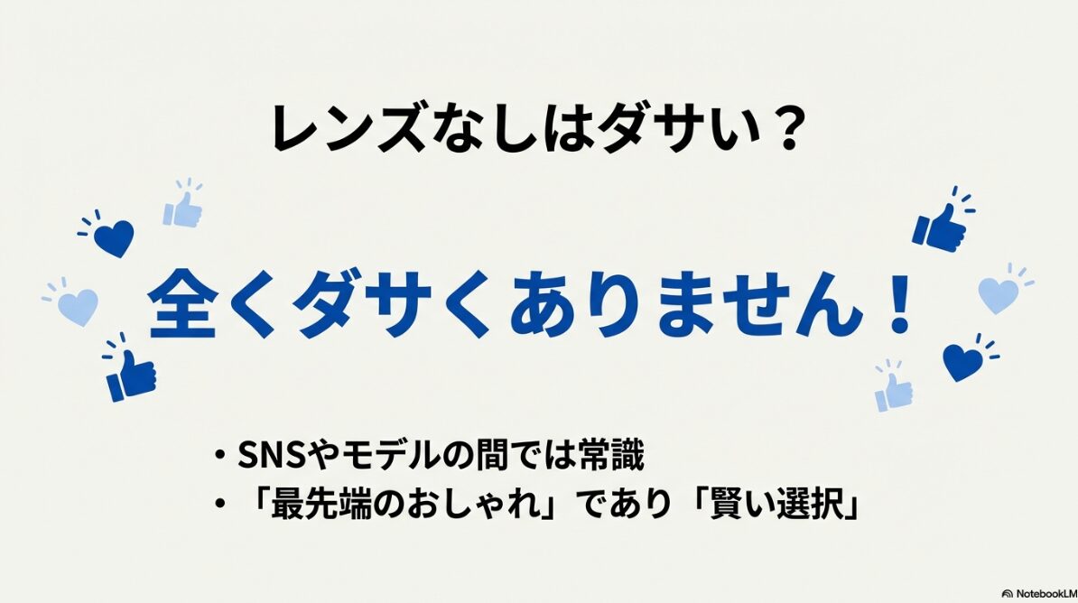 伊達メガネ レンズなし どこに売ってる レンズなし伊達メガネはダサい?変?評判をチェック