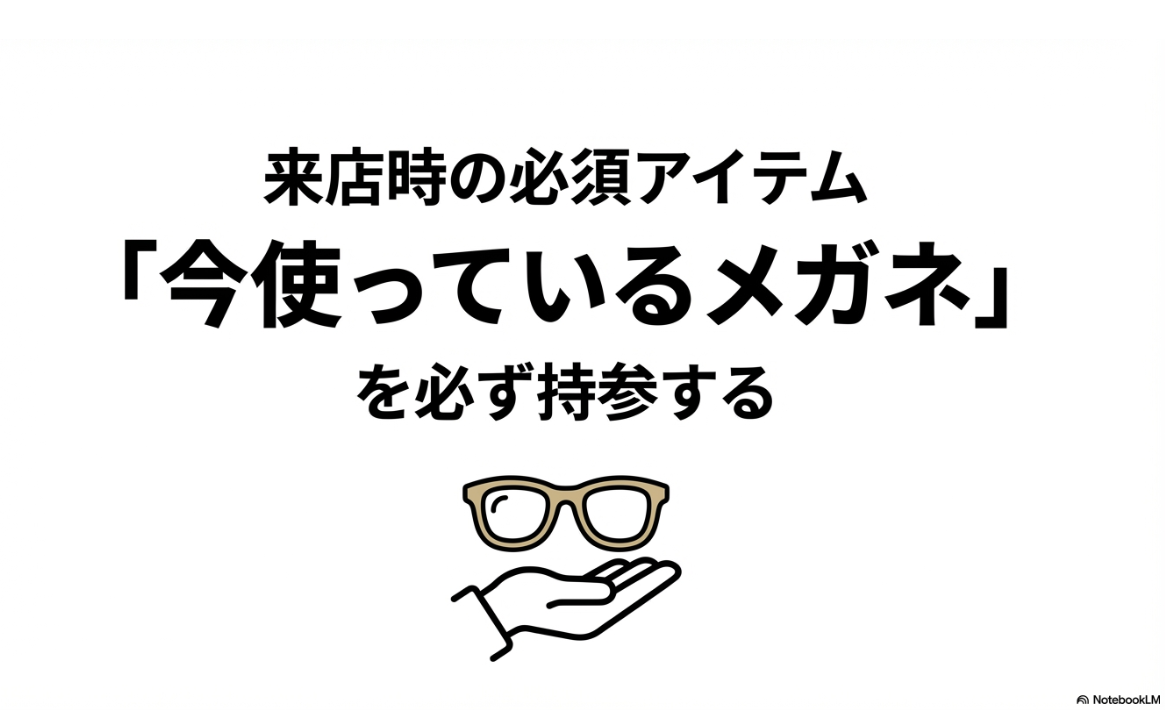 金子眼鏡 アウトレット 値段 視力測定と眼鏡持ち込みの重要性