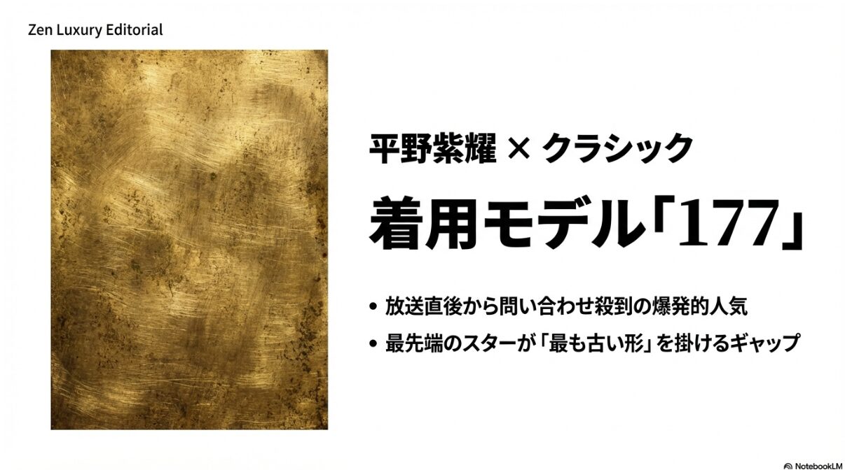 アイヴァン 7285 芸能人　平野紫耀が着用し話題の177と901カラー