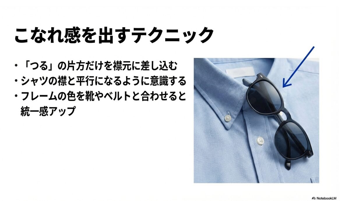 サングラス 胸にかける　お洒落に見せる正しいやり方と基本2