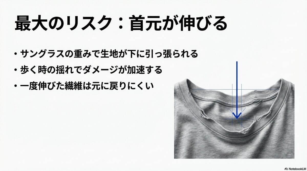 サングラス 胸にかける　Tシャツが伸びる原因と具体的な対策