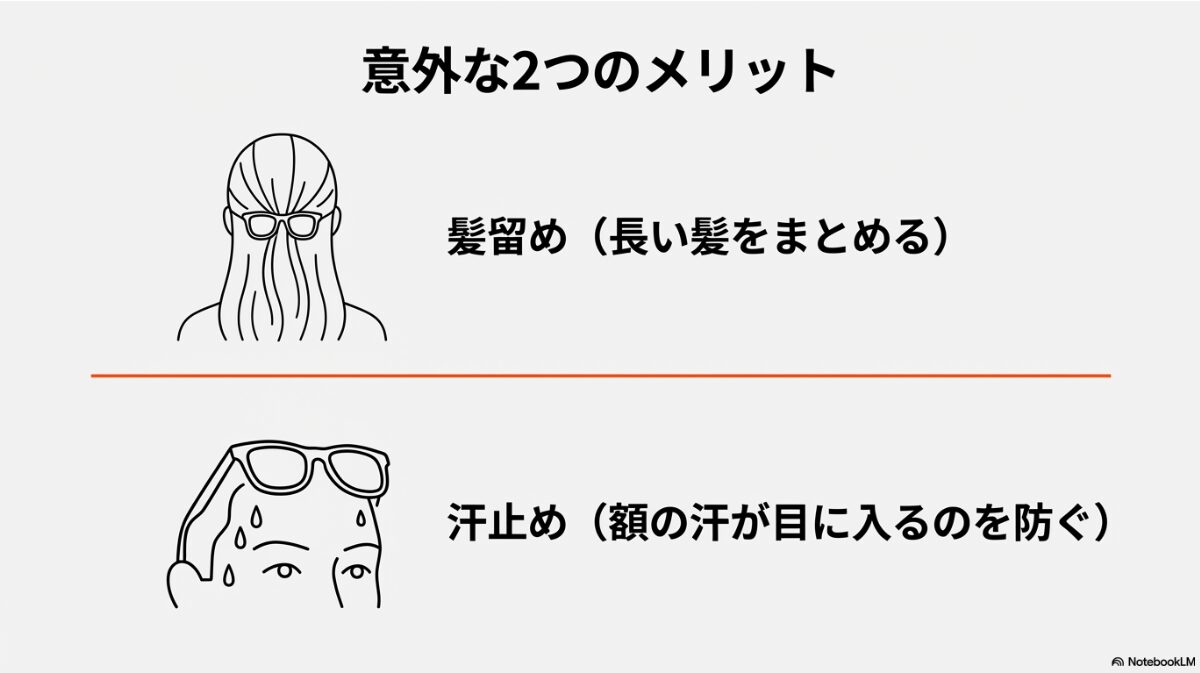 サングラス 後ろにかける　一時退避スペースとしての圧倒的な利便性