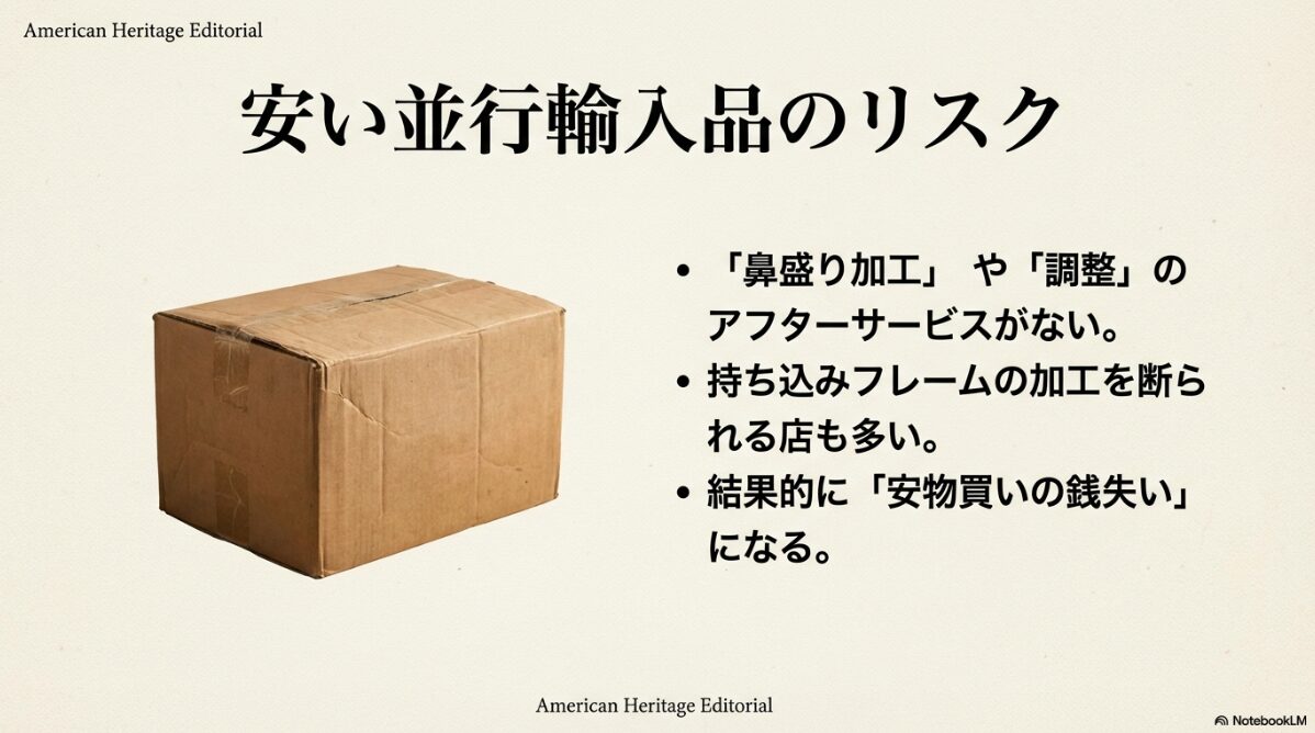 シュロン サイドワインダー　並行輸入品に潜む致命的な3つのリスク