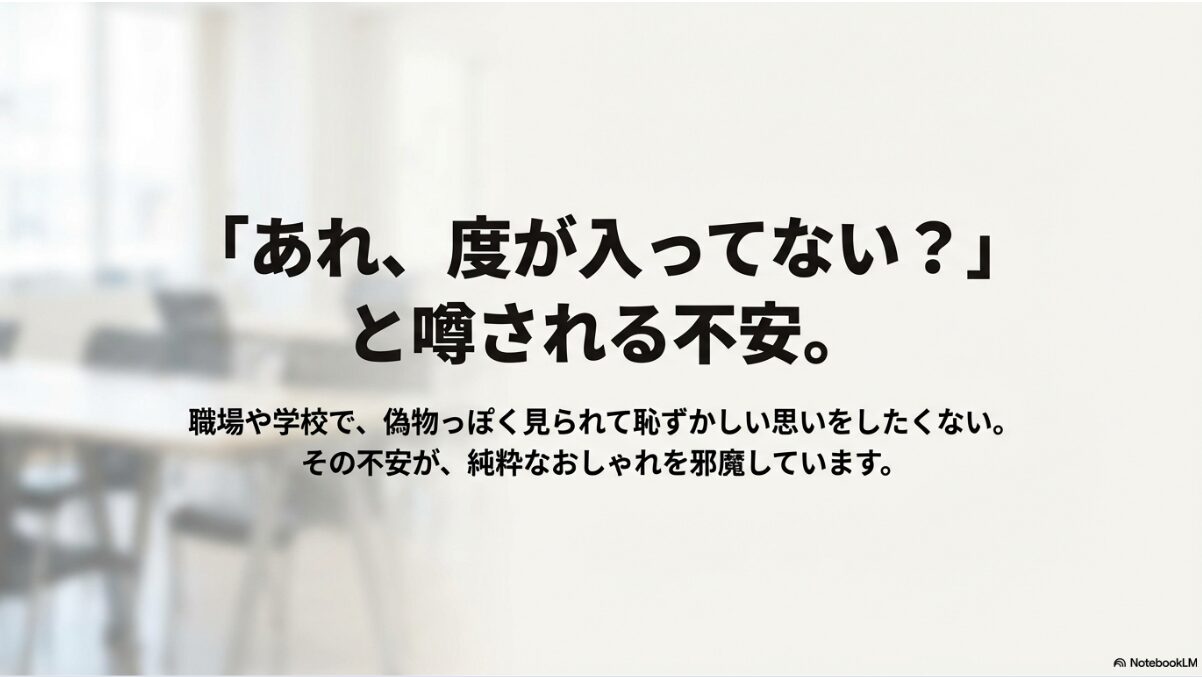 伊達メガネ バレる　伊達メガネがバレる原因と心理的背景