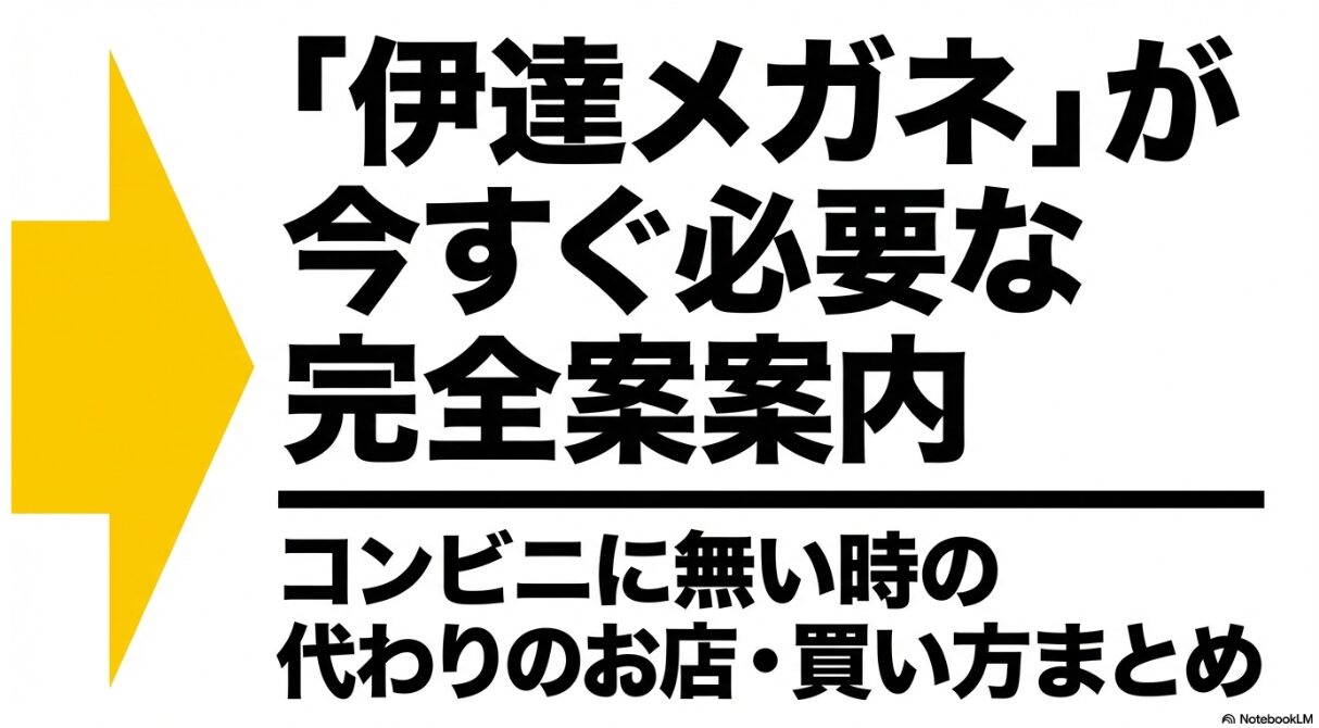 伊達メガネ コンビニ 伊達メガネをコンビニで買うには?売ってない時の対処法