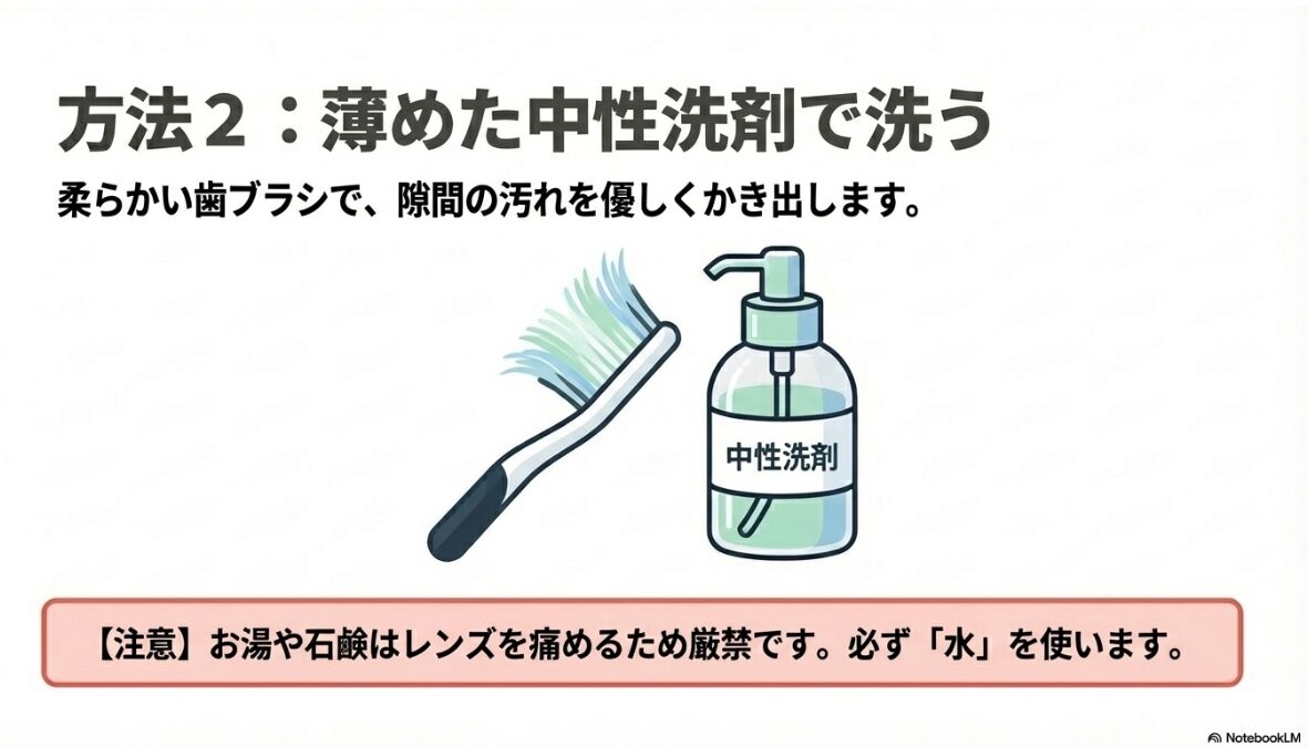 眼鏡 鼻あて 緑　歯ブラシと中性洗剤を用いた掃除方法