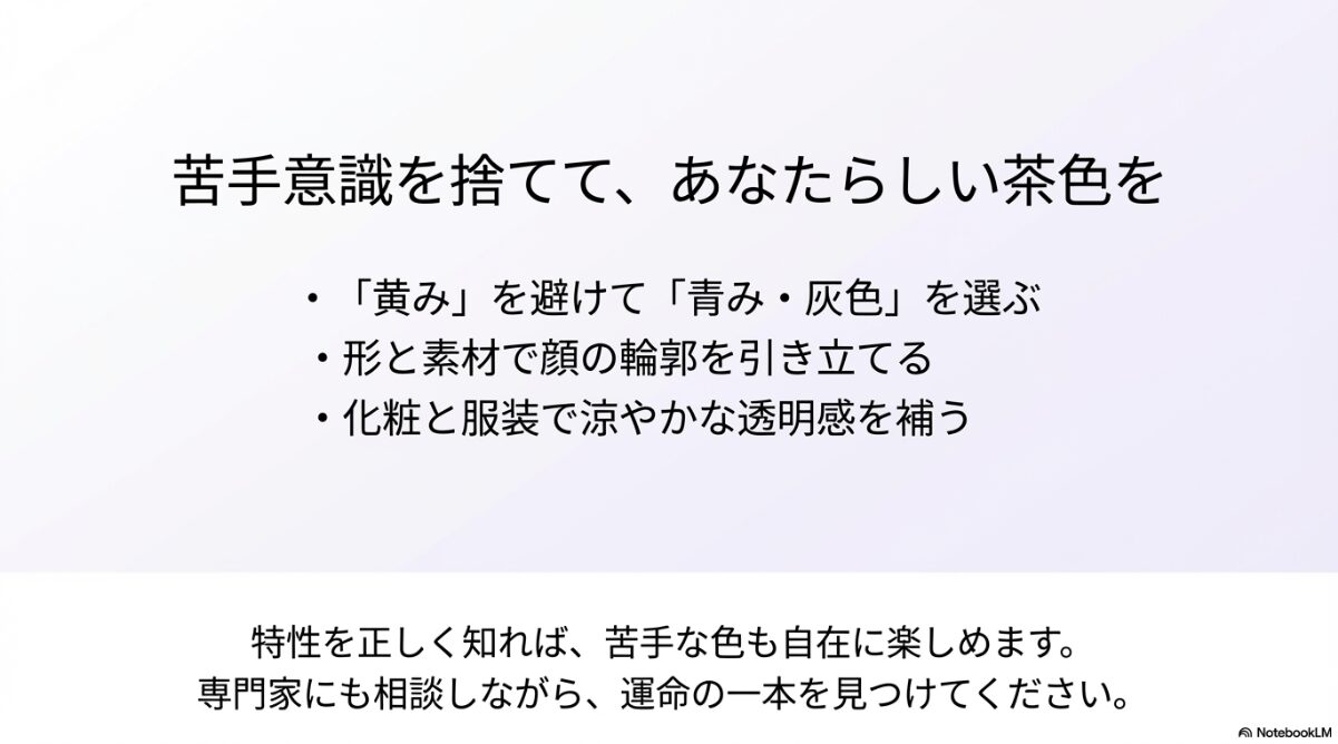 ブルベ 夏 メガネ　ブラウン　ブルベ夏のブラウンメガネ選びのまとめ