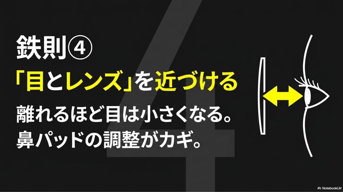 メガネ選びの鉄則4は、目とレンズを近づけること。鼻パッドの調整が重要